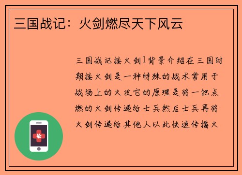 三国战记：火剑燃尽天下风云