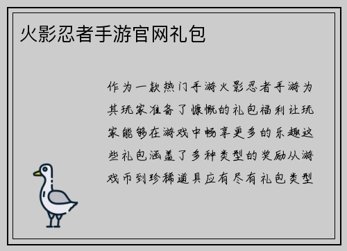 火影忍者手游官网礼包
