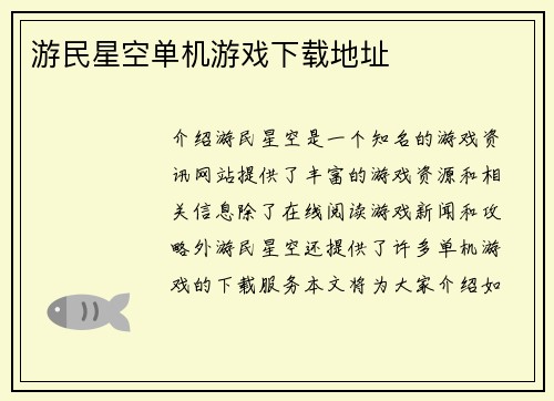 游民星空单机游戏下载地址