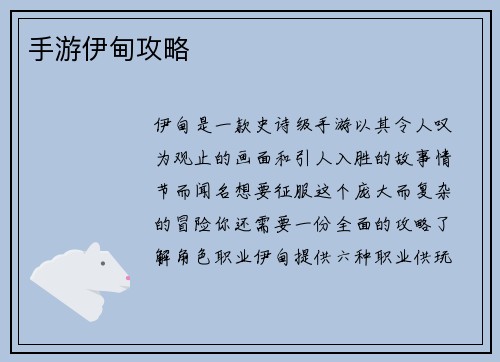 手游伊甸攻略