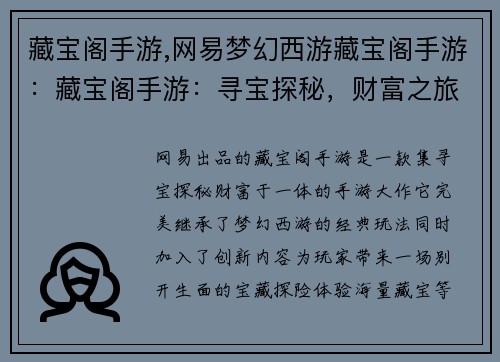 藏宝阁手游,网易梦幻西游藏宝阁手游:藏宝阁手游:寻宝探秘,财富之旅