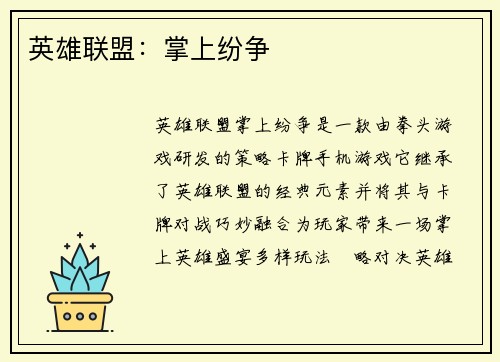 英雄联盟：掌上纷争