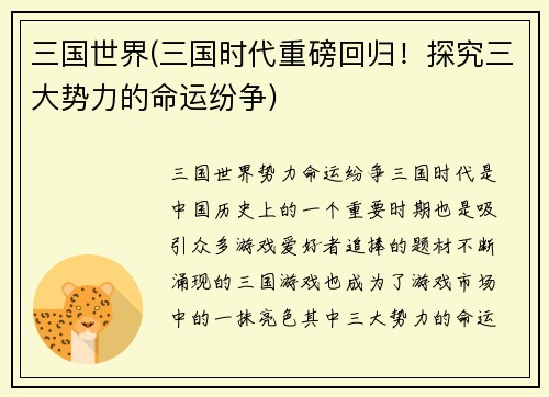 三国世界(三国时代重磅回归！探究三大势力的命运纷争)